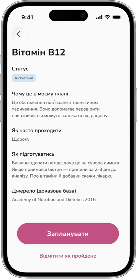 Картка обстеження з поясненням і підготовкою у Prevently