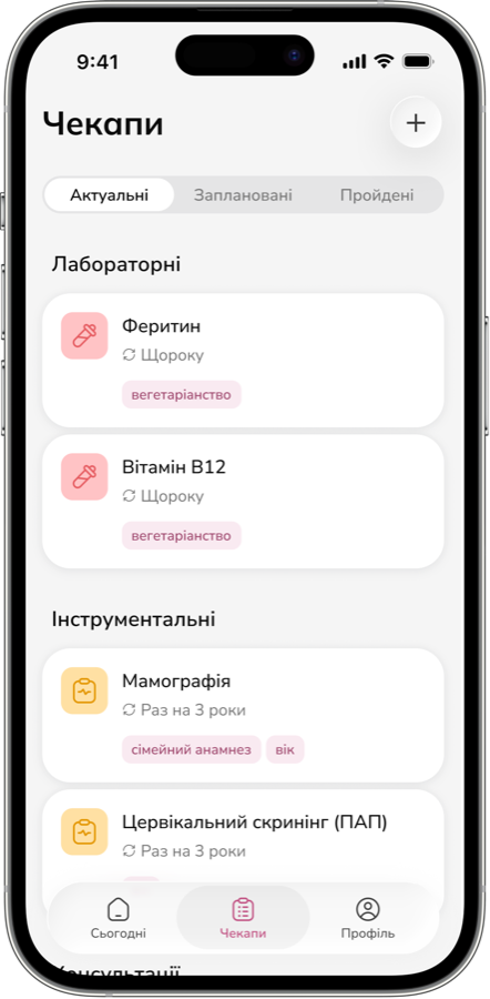 Екран персонального плану обстежень у Prevently